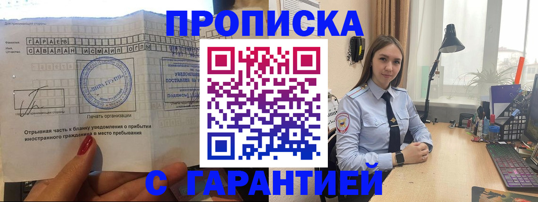 прописка для работы в Осташкове